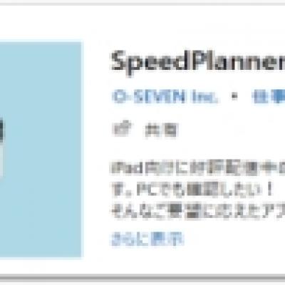 speedplannerOfficeマニュアル操作方法.pdf speedplannerOfficeマニュアル操作方法.pdf
