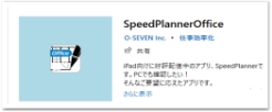 speedplannerOfficeマニュアル操作方法.pdf